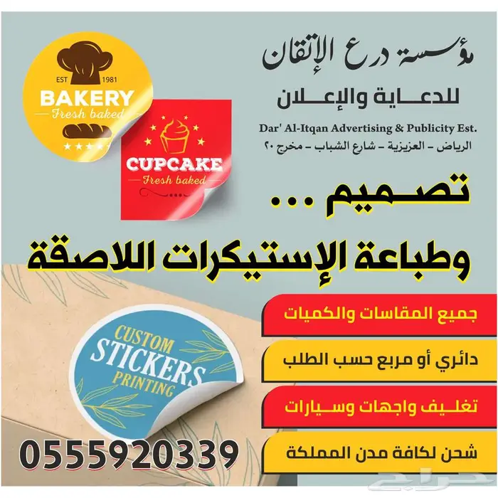 تصميم وطباعة الاستيكرات اللاصقة كافة المقاسات باقل الاسعار 3