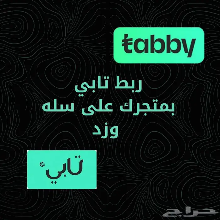 ربط تابي وتمارا بمتجرك 1