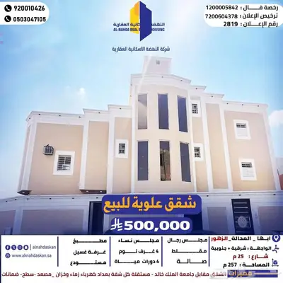 شقق علوية للبيع أبها حي المحالة(الزهور ) 0