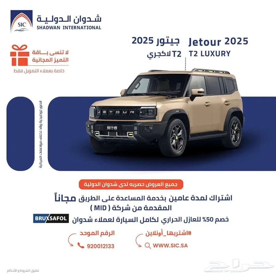 جيتور T2 لاكجري 2025 0