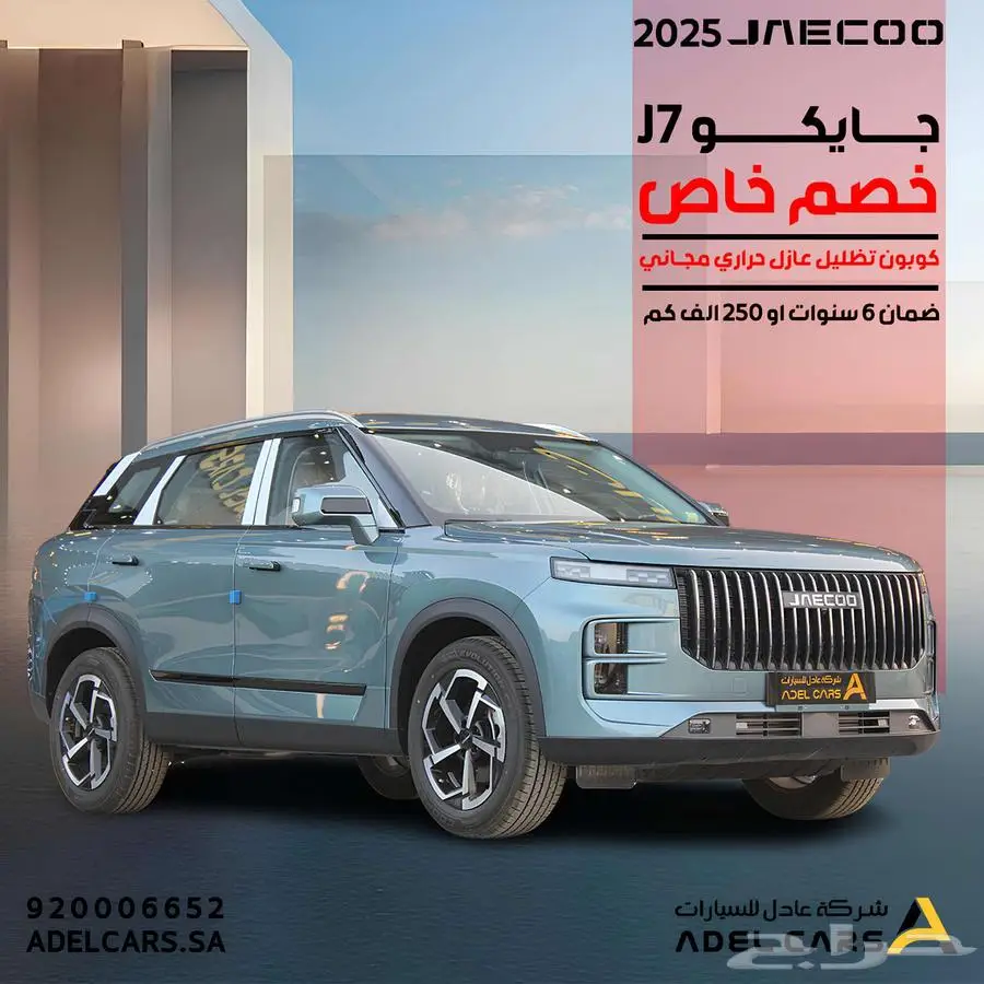 جايكو جي 7 لكجري موديل 2025 اقل سعر بالسوق عرض خاص 0