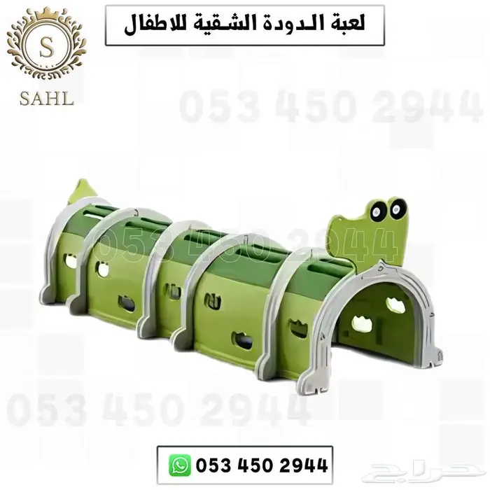 لعبة الدوده للاطفال 1