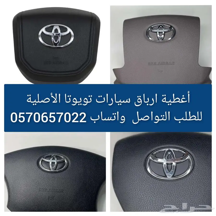 اغطية ارباقات تويوتا 0