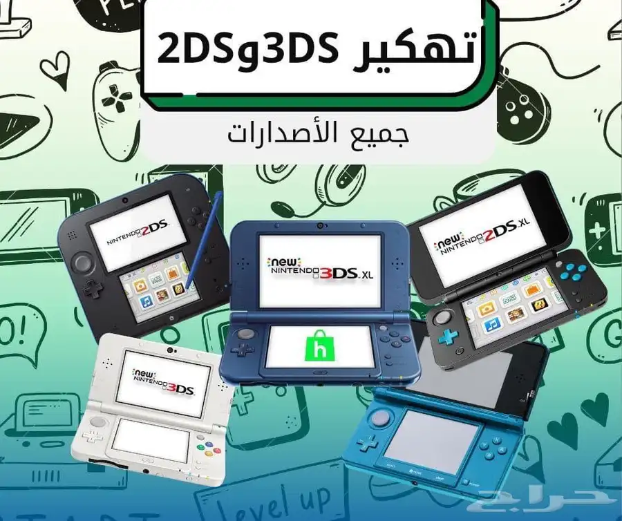 تهكير ثري دي اس 3ds و 2ds جميع الاصدارات 0