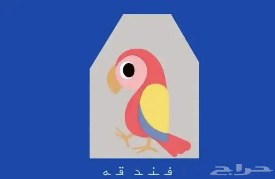 متجر ببغائي 5