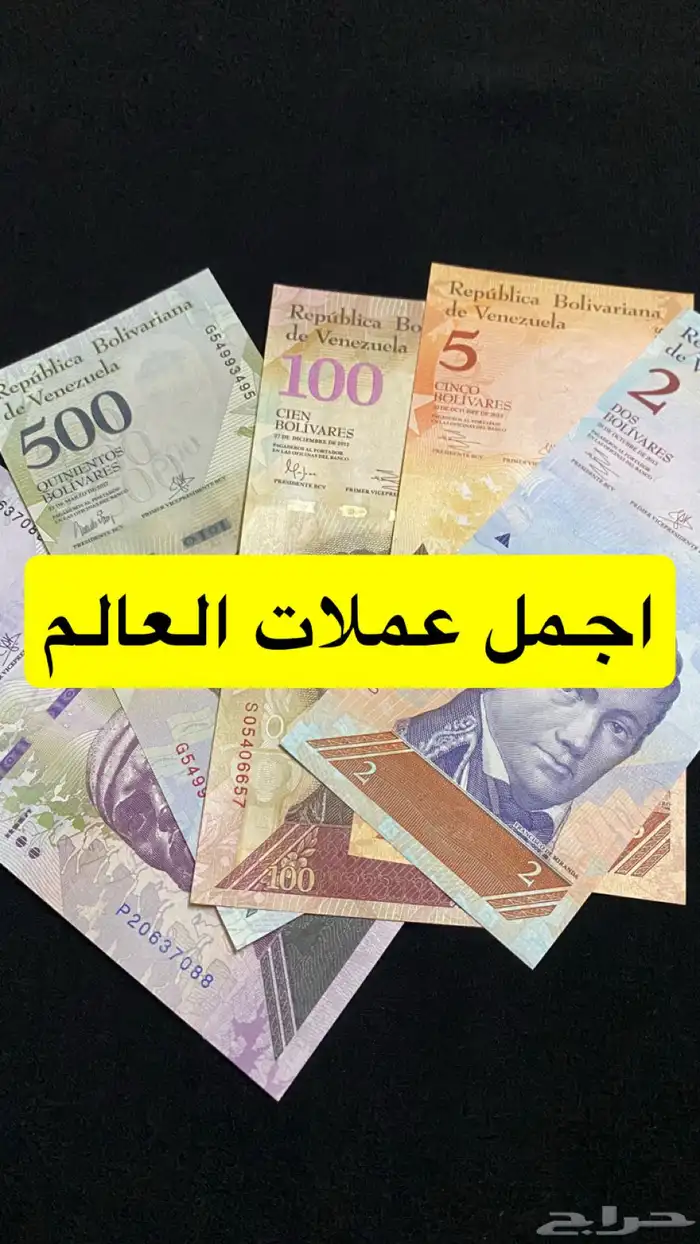 اجمل عملات العالم 0