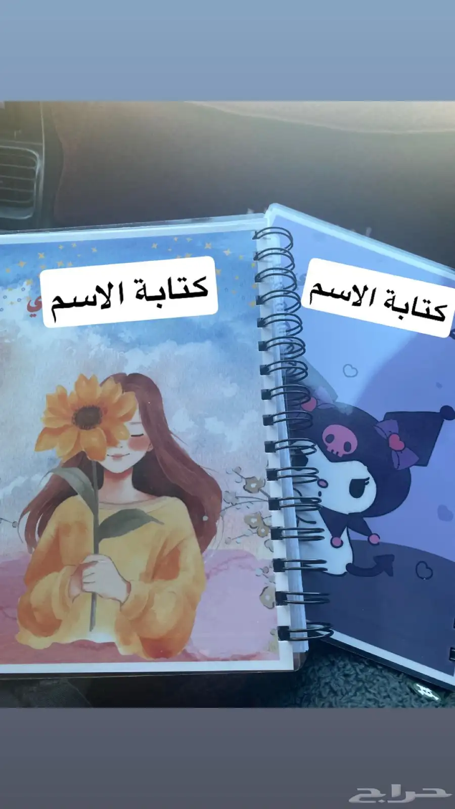 دفاتر بالتصميم اللي تطلبونه مع كتابة الاسم 0