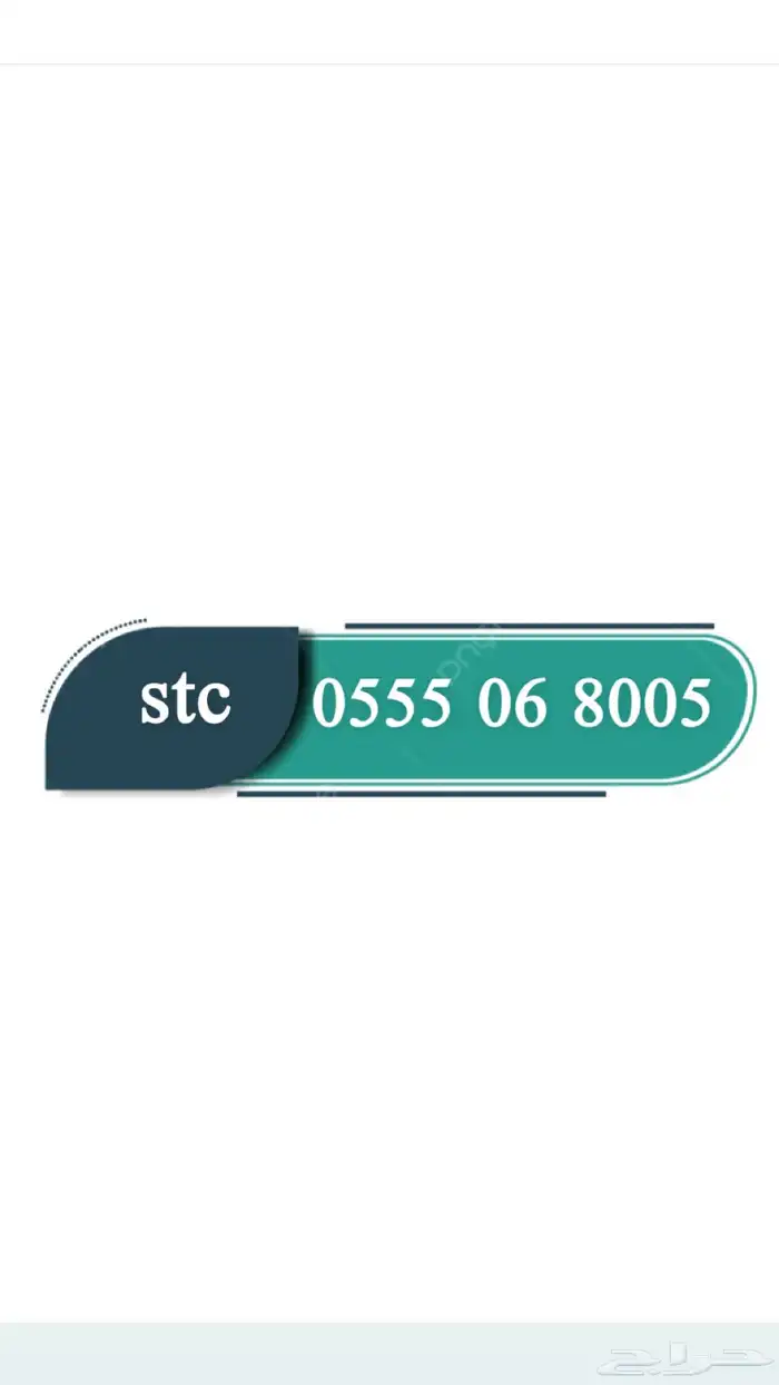 ارقام مميزة stc 3