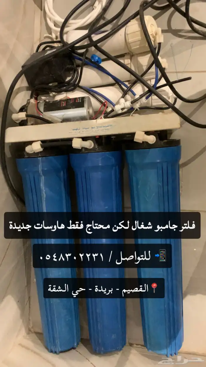 فلتر ماء جامبو 0