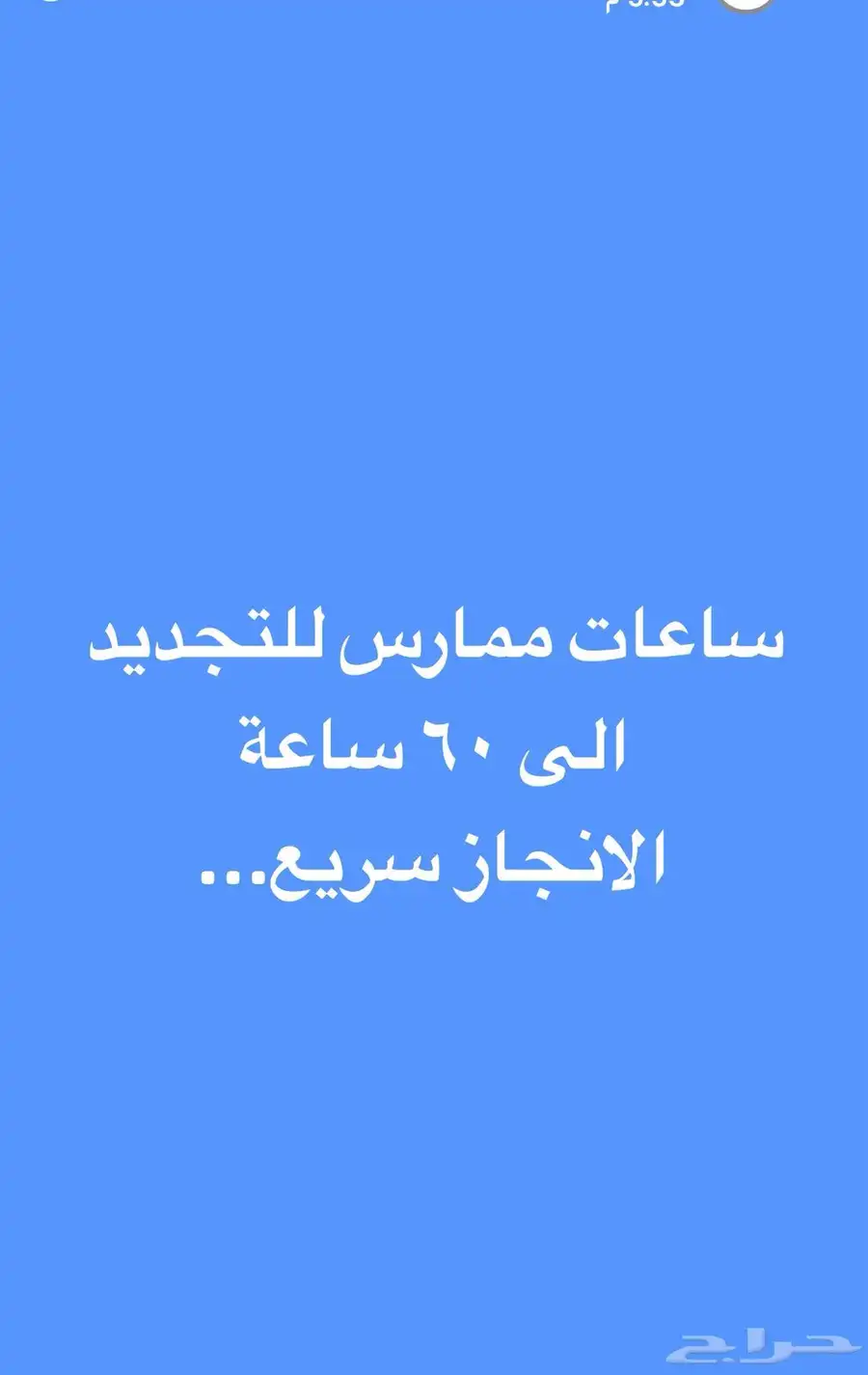 تجديد الهيئة الصحية ودورات جمعيه القلب السعوديه 1