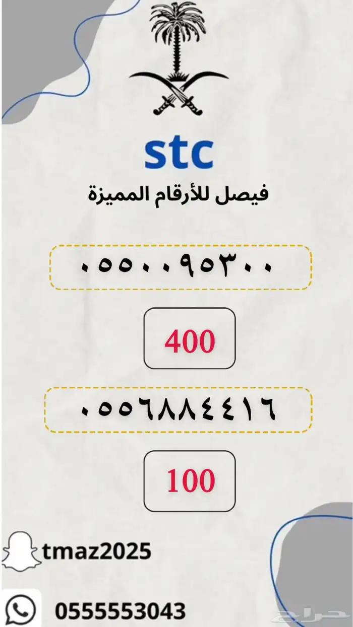 ارقام سوا stc مميزه 1