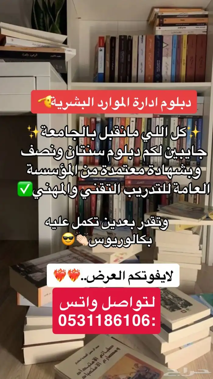 مثال  دبلوم الموارد البشريه عن بعد 0