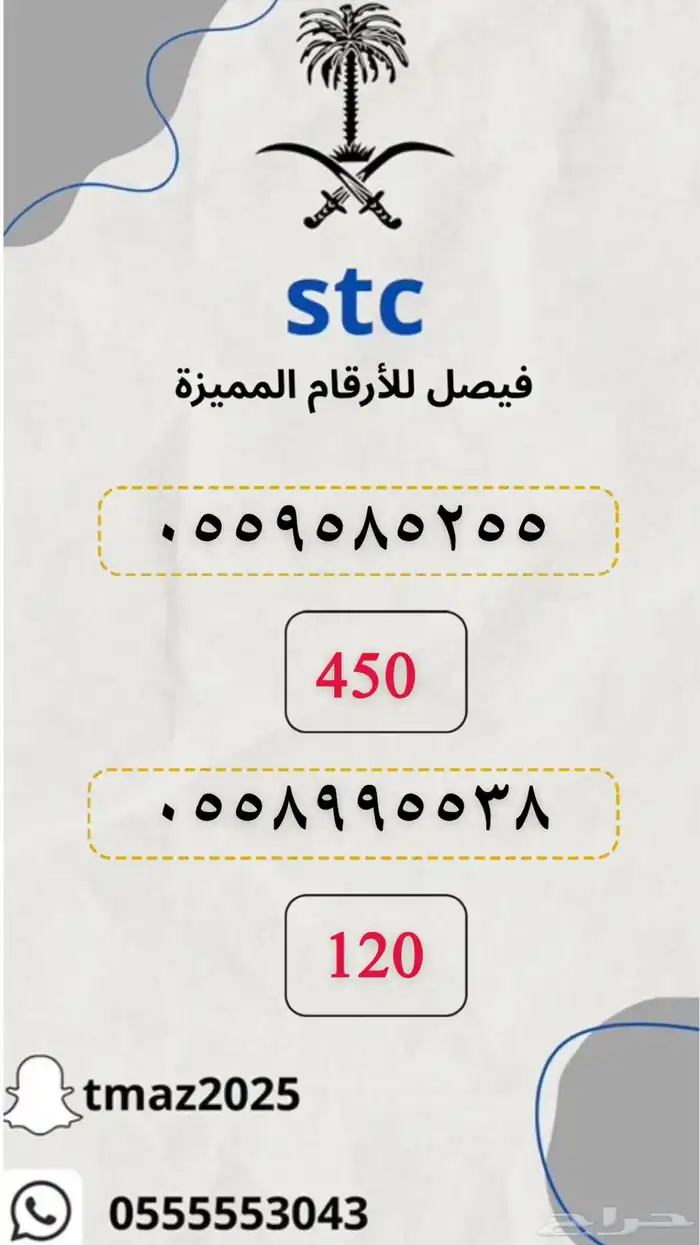 ارقام سوا stc مميزه 6