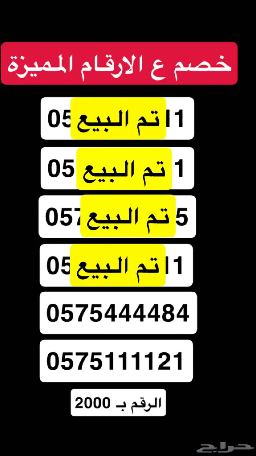 رقم مميزه تربل تربل سعر منافس 6