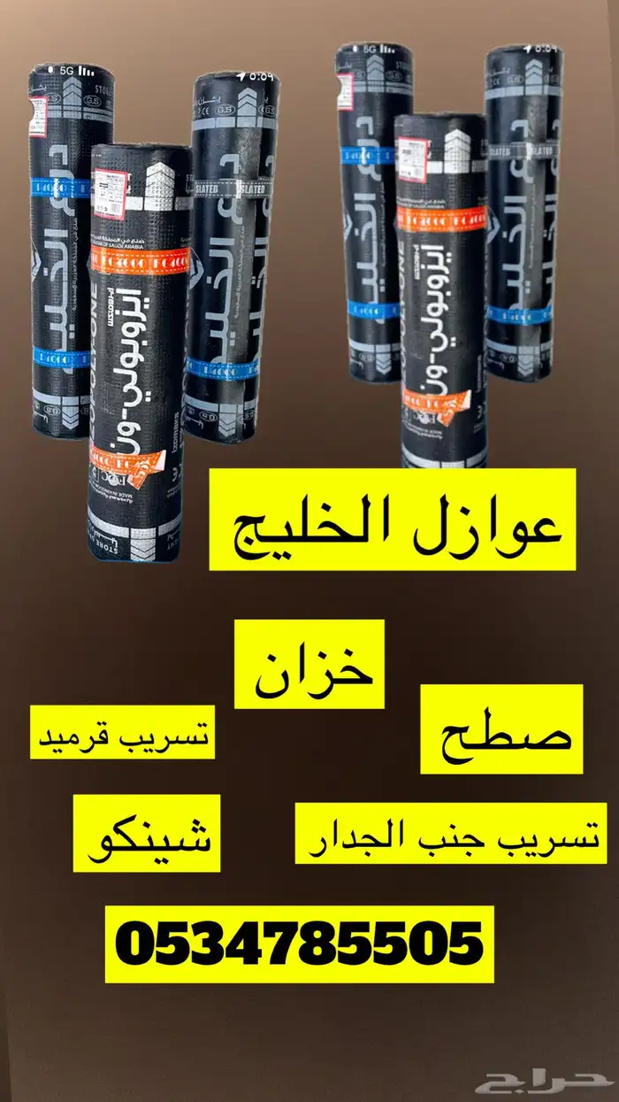 عوازل 0