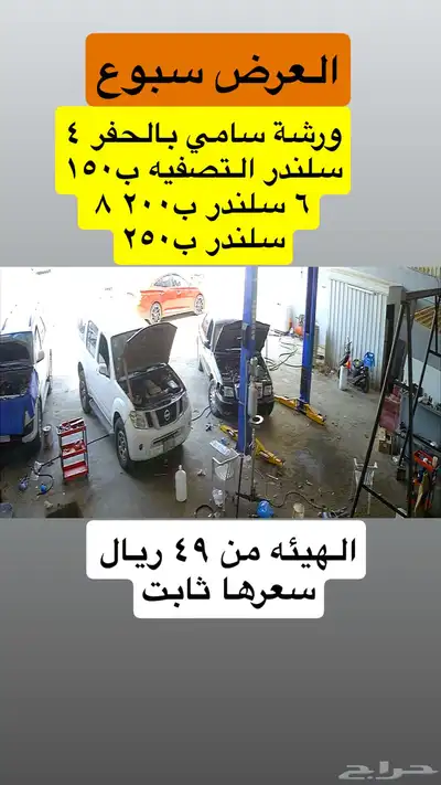 عروض التصفيه من 150 ريال 4 سلندر 6 سلندر ب200 ريال 8 ب250 2