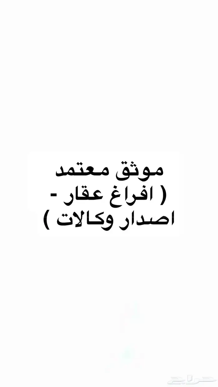 موثق معتمد من وزارة العدل 0