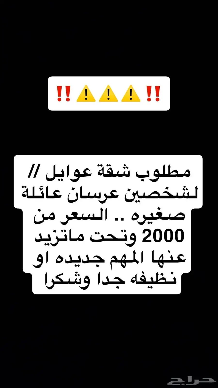 مطلوب شقة بلاط 0