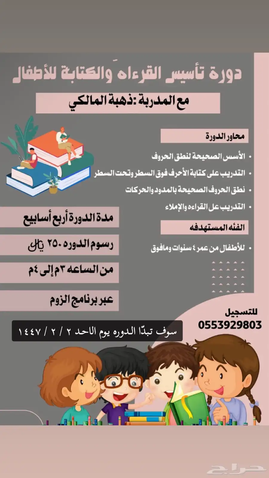 دورة تأسيس لغتي بسعر مميز 0