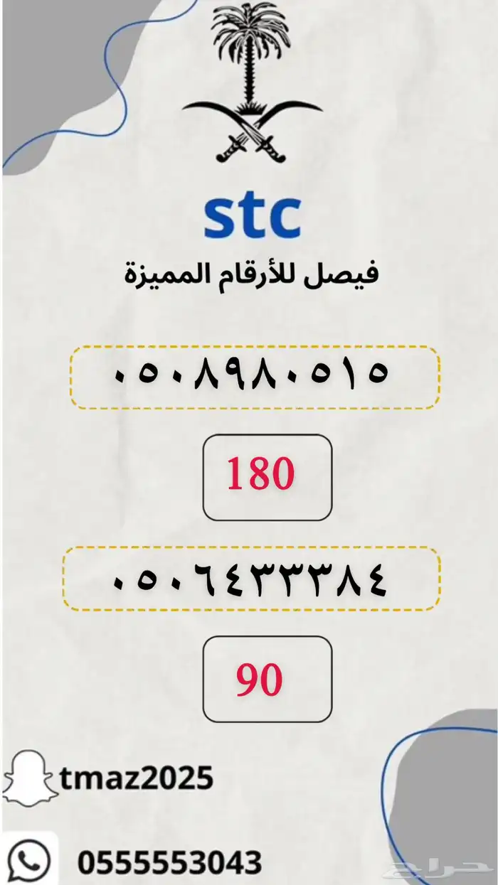 ارقام سوا stc مميزه 2