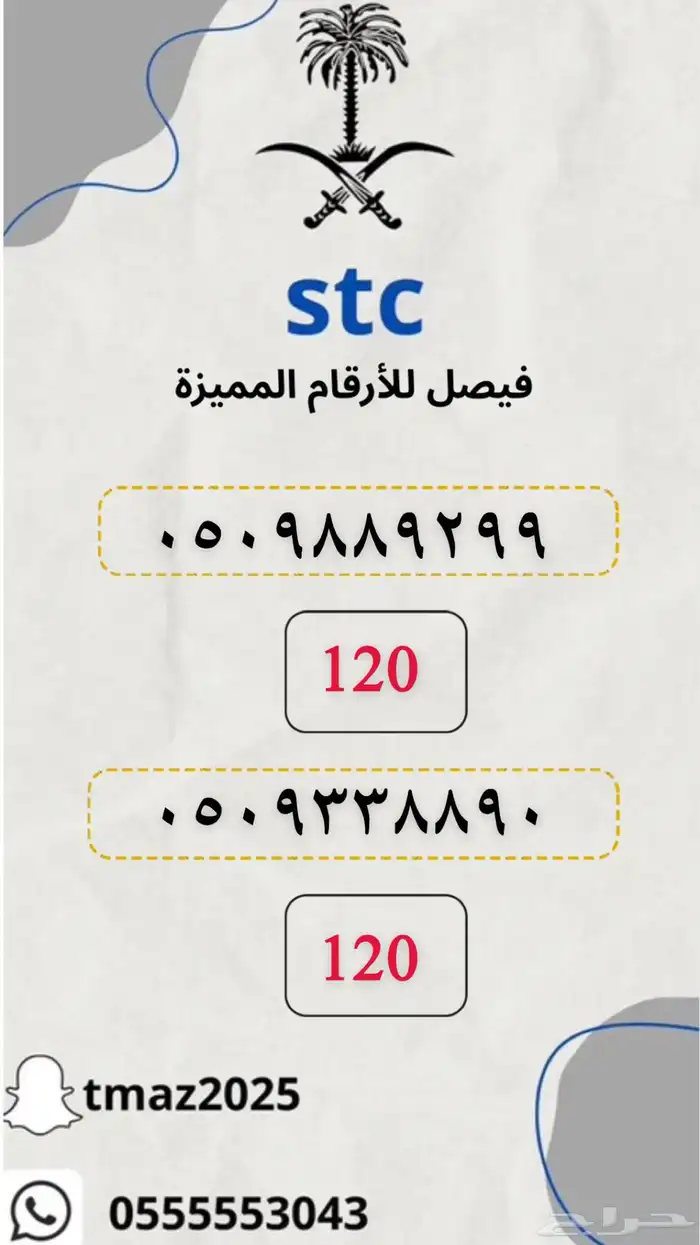 ارقام سوا stc مميزه 3
