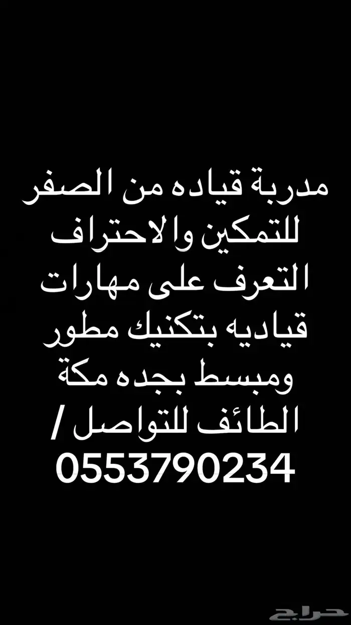 مدربة قياده بالطائف ومكة وجده 4