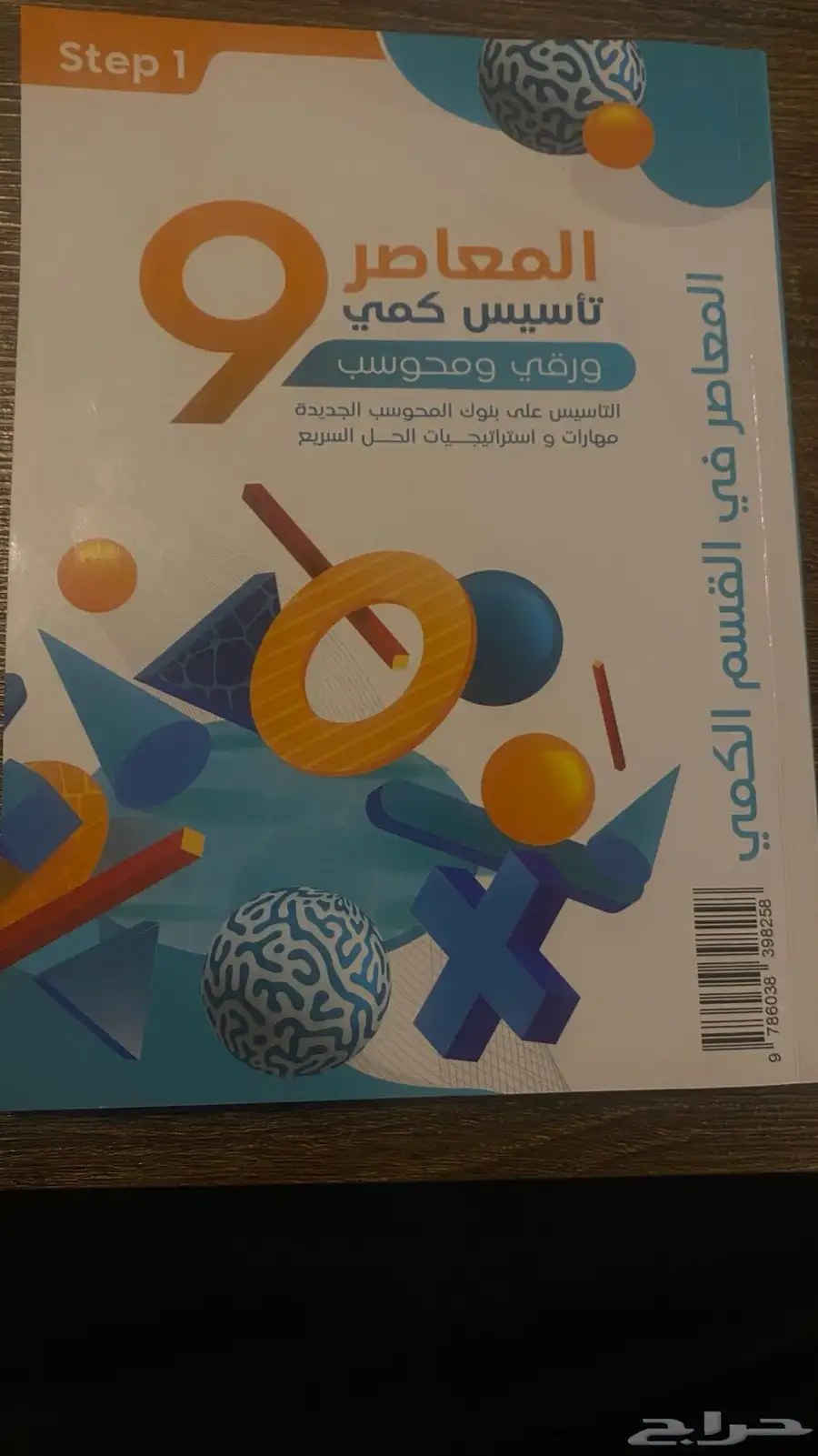 كتاب المعاصر9 جديد بدورته ((اول صفحتين فقط محلولة)) 0