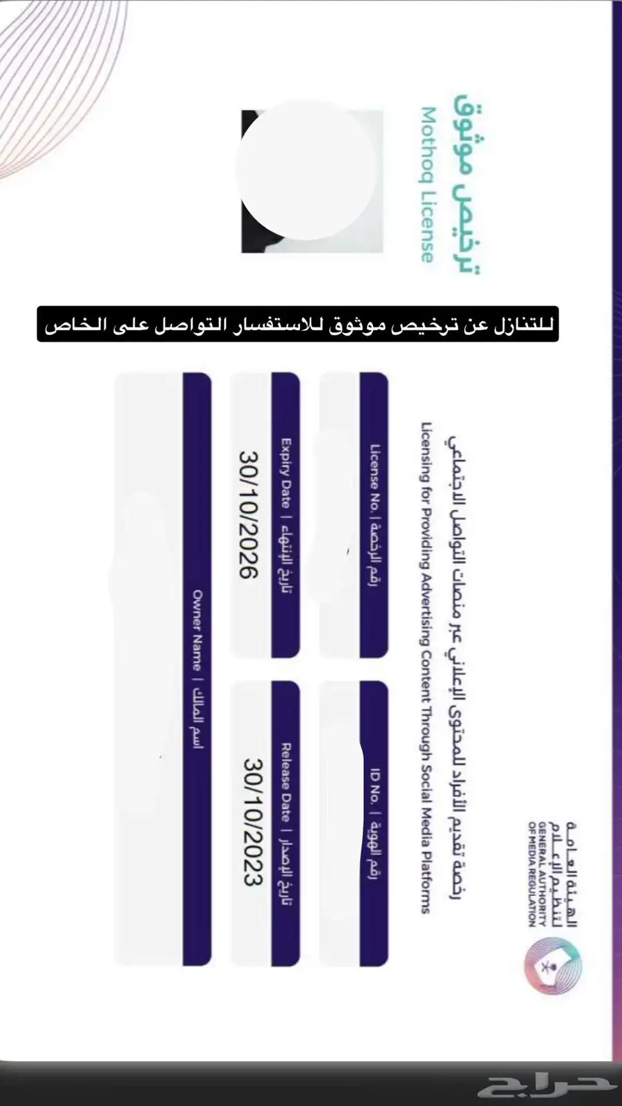 رخصه موثوق 0