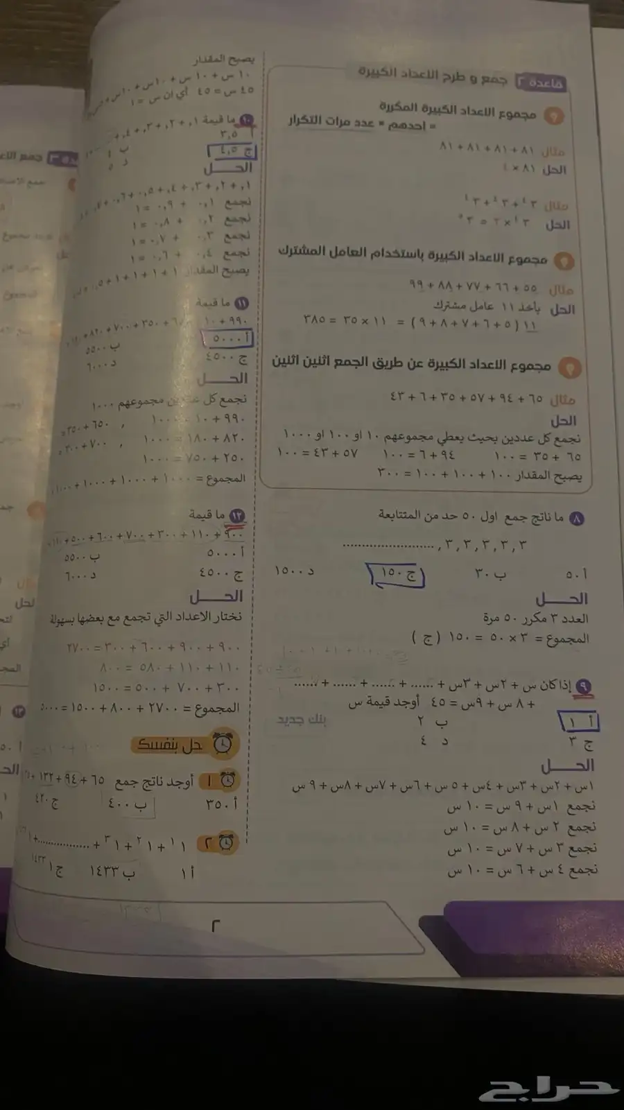 كتاب المعاصر9 جديد بدورته ((اول صفحتين فقط محلولة)) 4
