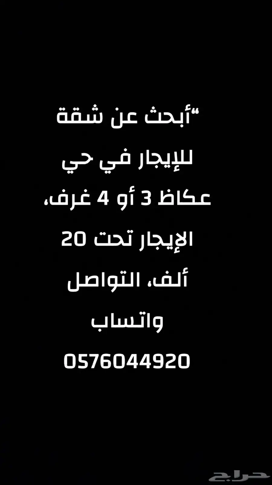 ابحث عن شقة لليجار بحي العكاظ 0