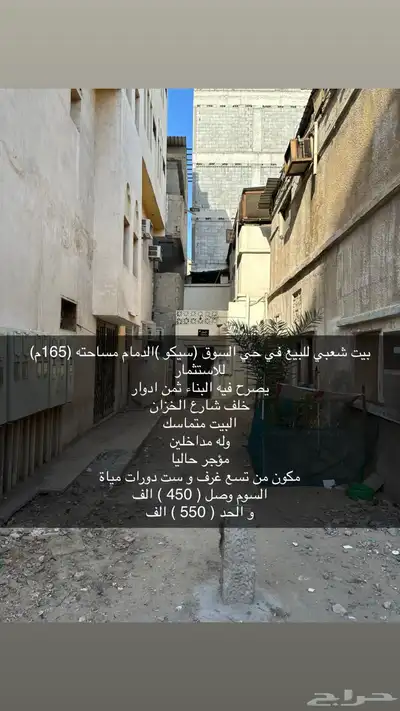 بيت شعبي للبيع في حي السوق سيكو الدمام 0