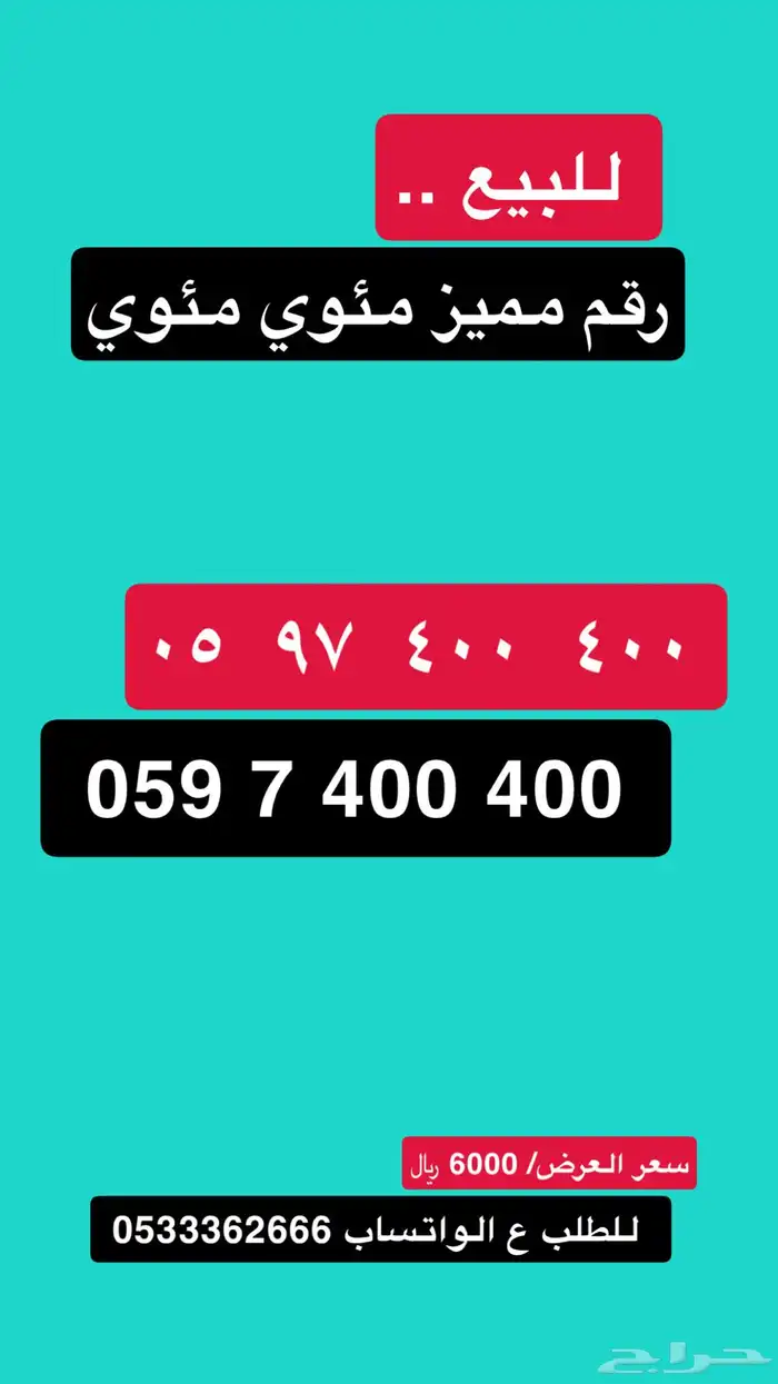 رقم مميز مئوي بالاخير 400 400 0