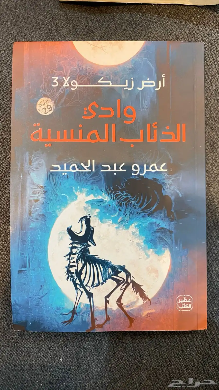 كتب زيكولا كل الاجزاء 4