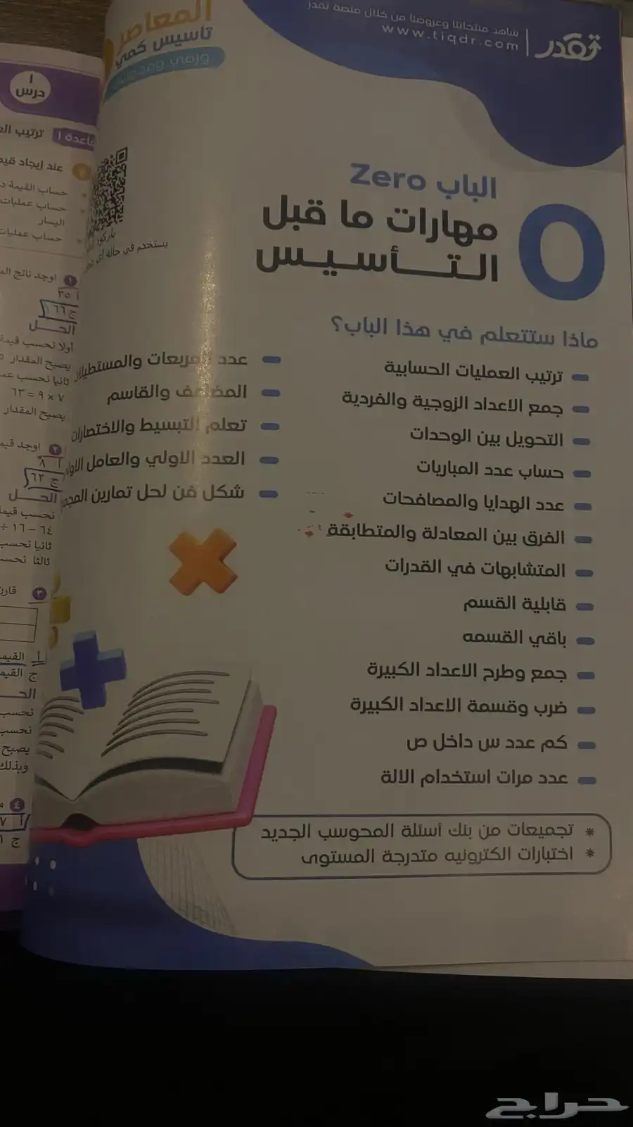 كتاب المعاصر9 جديد بدورته ((اول صفحتين فقط محلولة)) 2