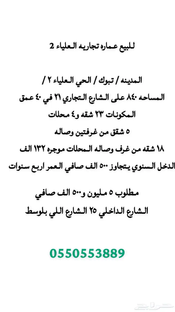 عماره تجاريه للبيع العليا 2 0