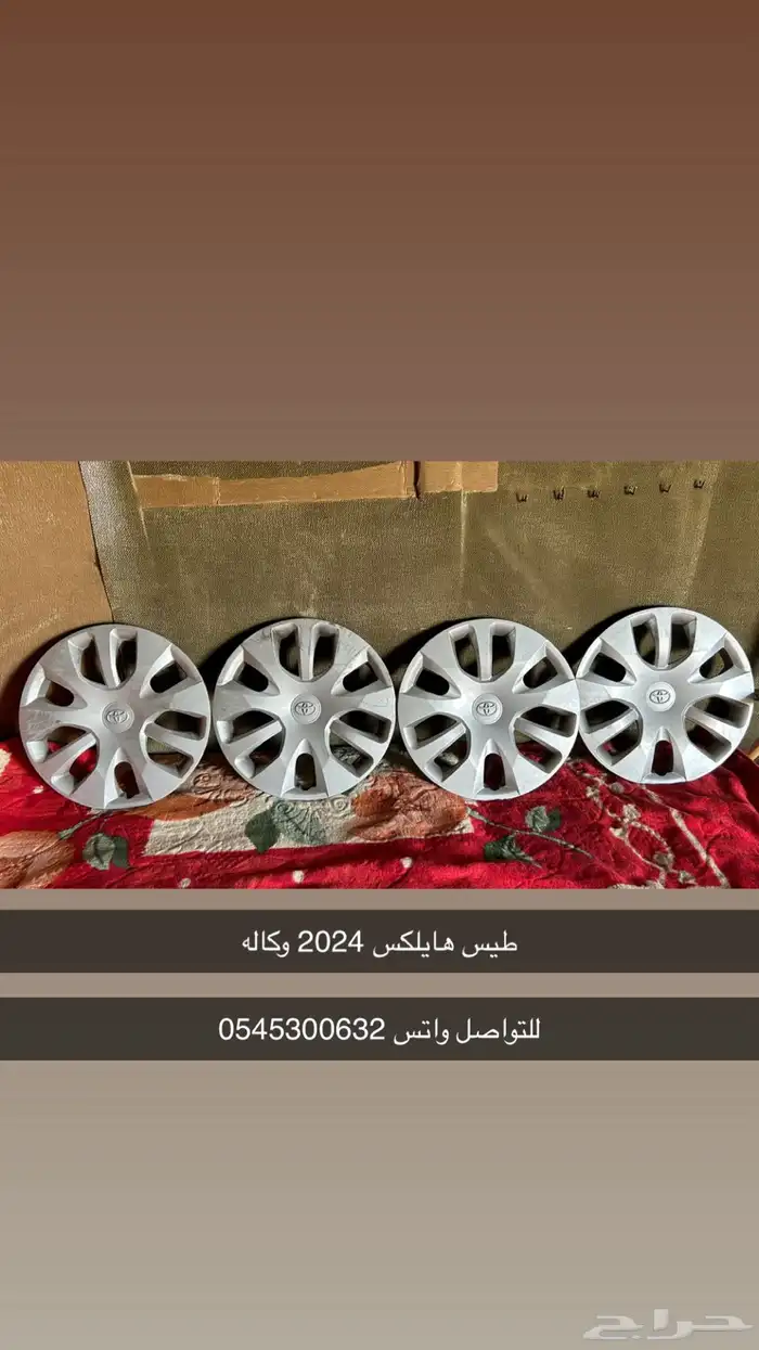 طيس هايلكس وكاله 2015   طيس هايلكس وكاله 2024 1
