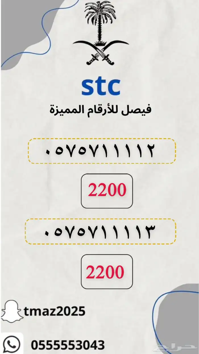 ارقام سوا stc مميزه 7