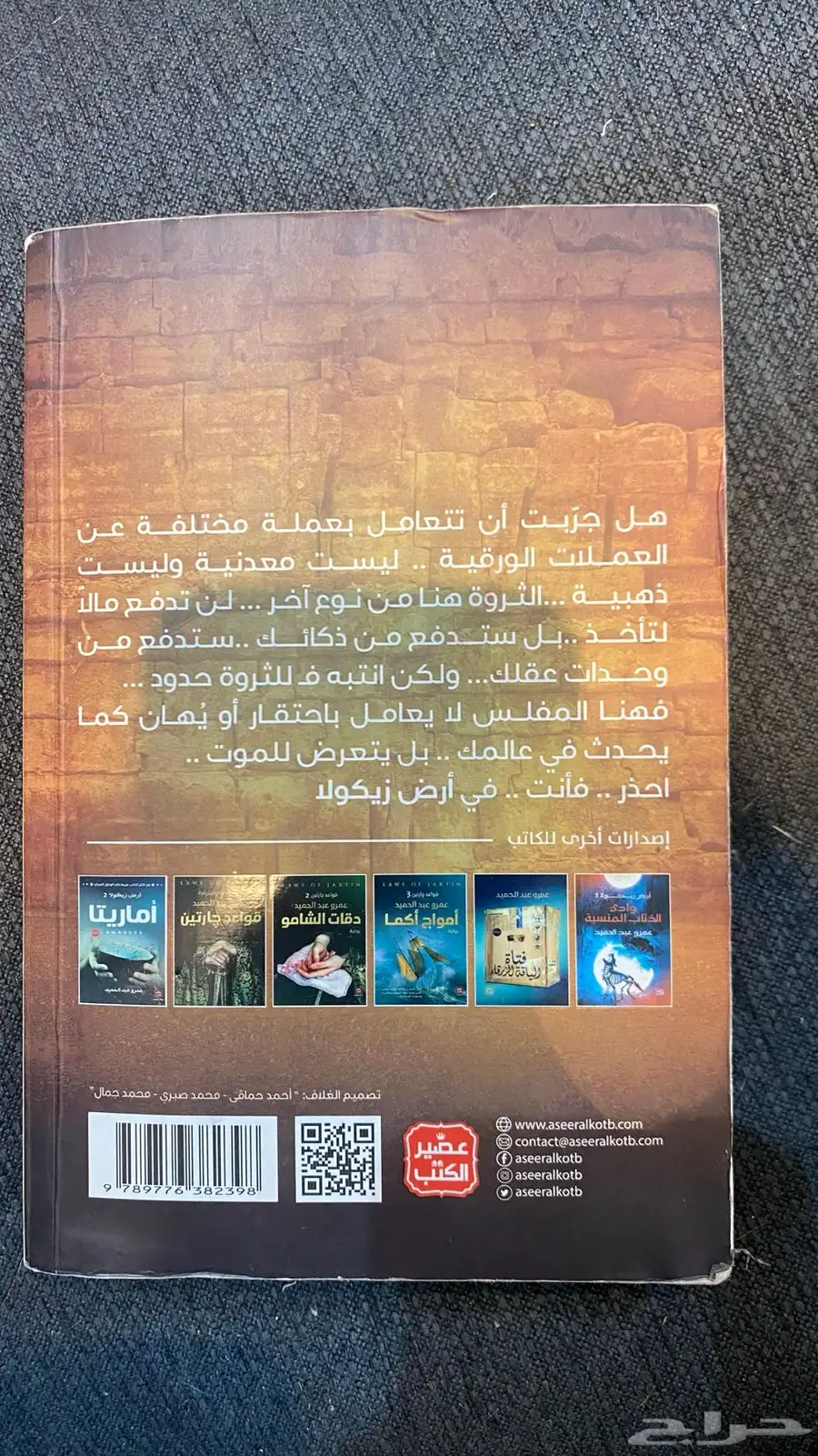 كتب زيكولا كل الاجزاء 1