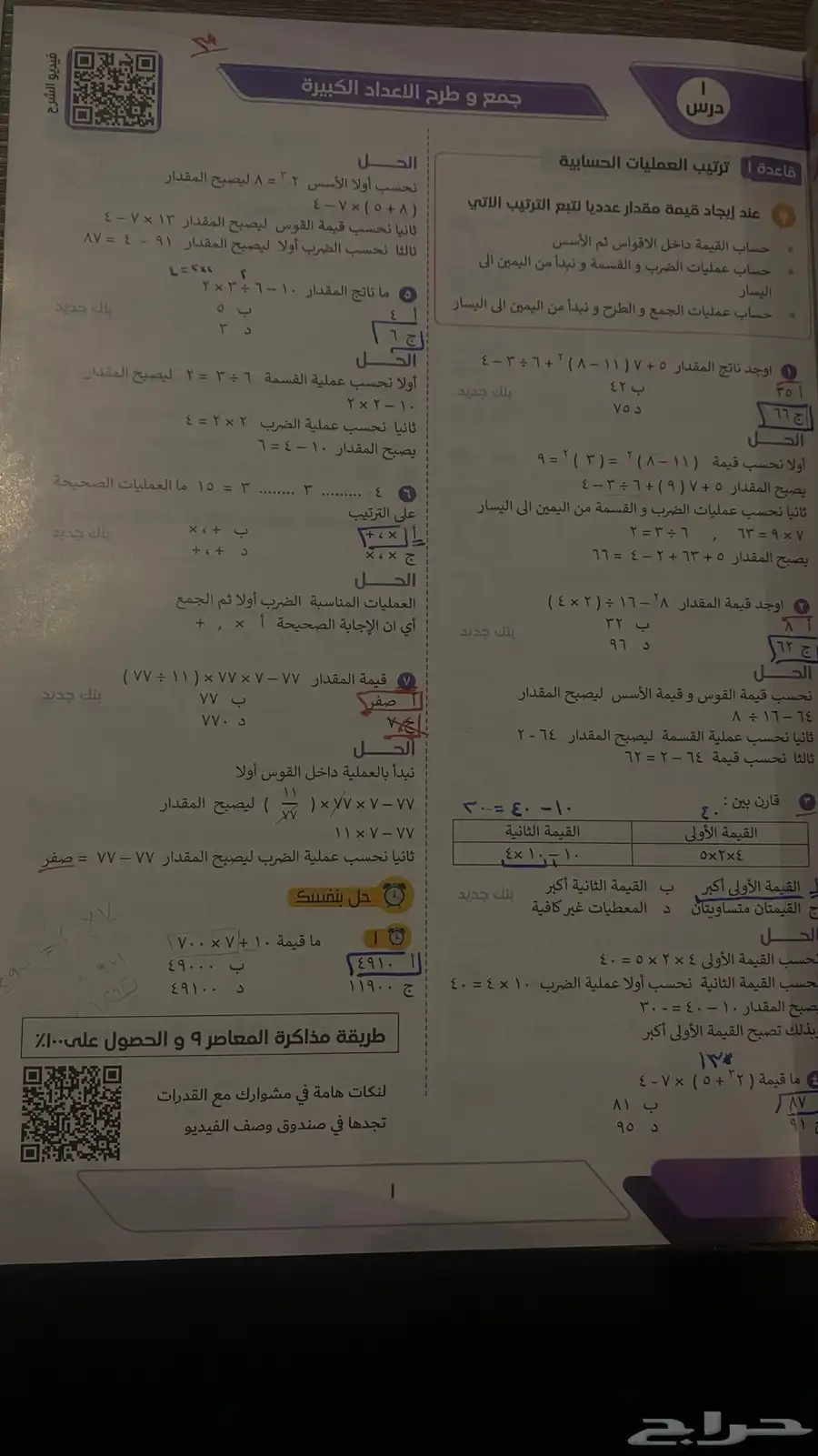 كتاب المعاصر9 جديد بدورته ((اول صفحتين فقط محلولة)) 3