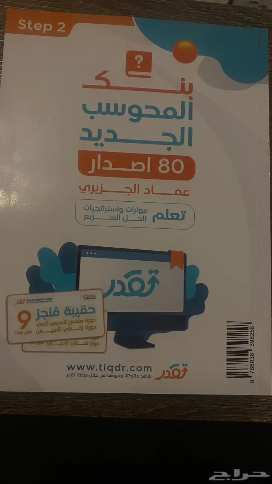 كتاب المعاصر9 جديد بدورته ((اول صفحتين فقط محلولة)) 1