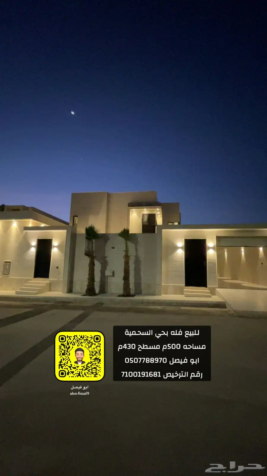 للبيع فله فاخره بحي السحيميه 0