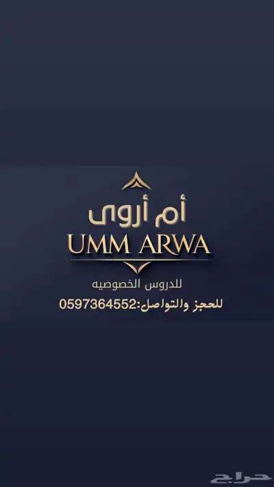 معلمه خصوصى ومعلم خصوصى بالرياض 0