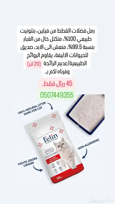 رمل قطط 20 لتر ب 43 ريال 0