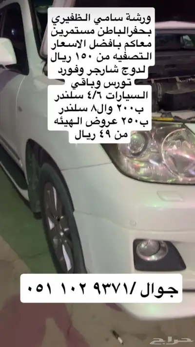 عروض التصفيه من 150 ريال 4 سلندر 6 سلندر ب200 ريال 8 ب250 5