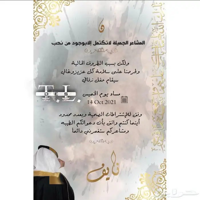 تصميم دعوات زفاف بشارات 5
