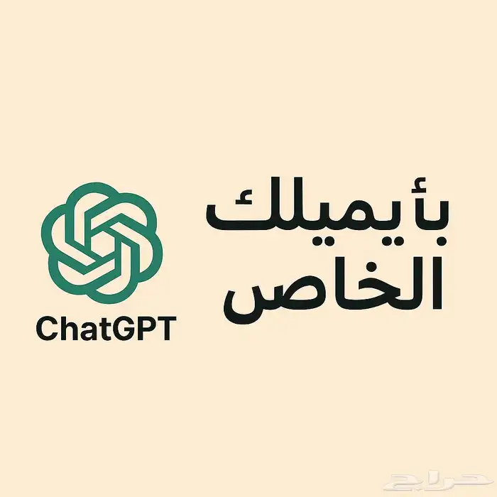 تشات جي بي تي برو على حسابك 0