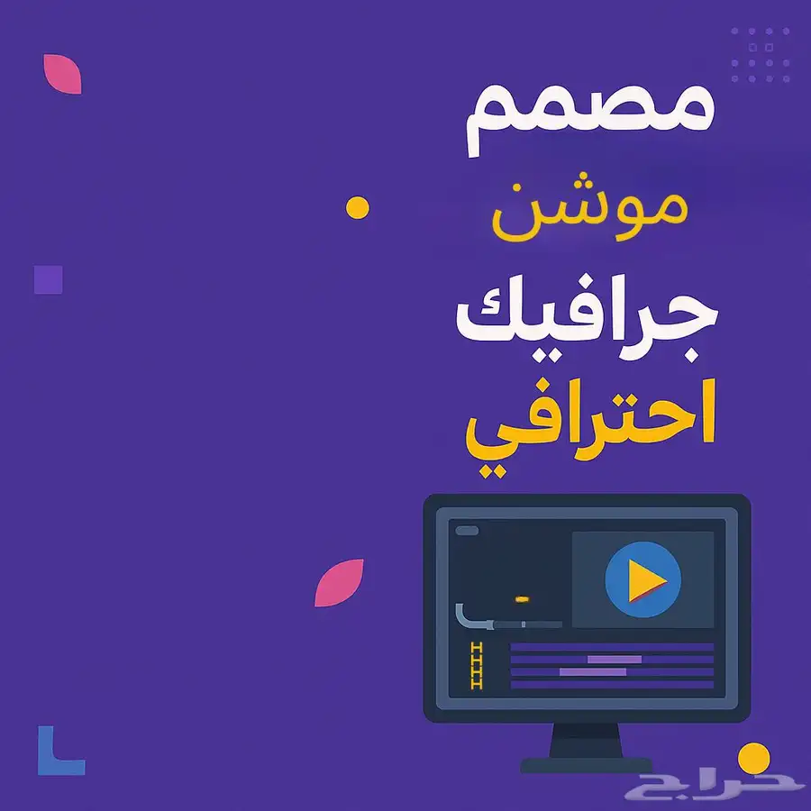 مصمم موشن جرافيك متخصص 0