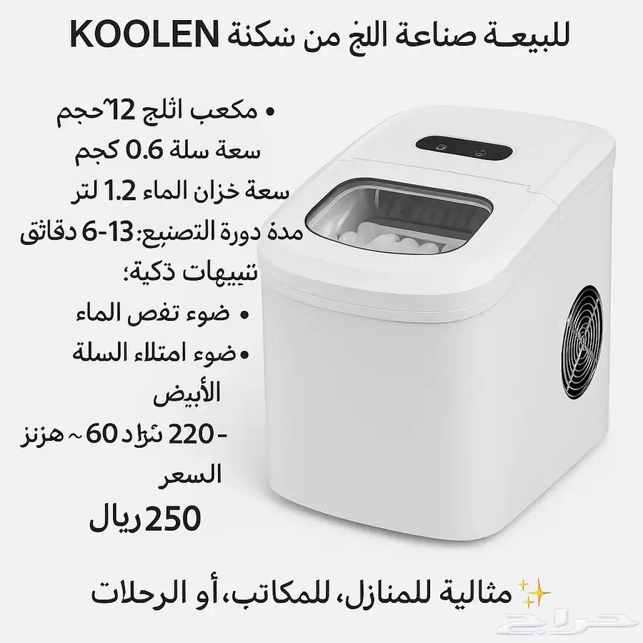 للبيع ماكينة صناعة الثلج من شركة KOOLEN 3