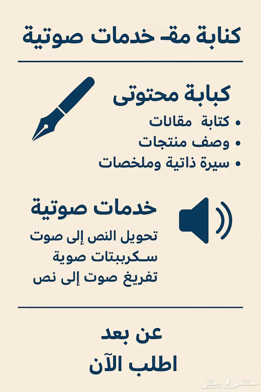 كتابة محتوى تحويل نص إلى صوت   (سعر رمزي) 0