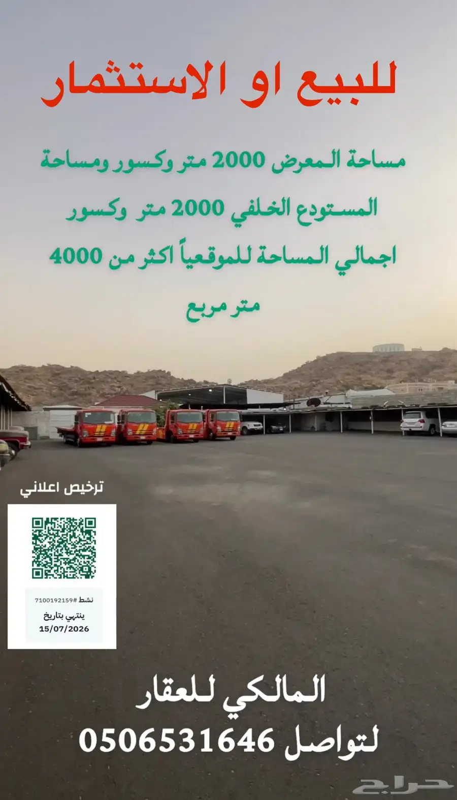 معرض ومستودع للبيع او للاستثمار 0